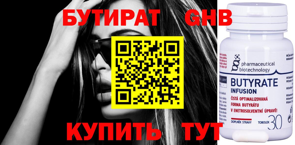 Бутират  Бутират GHB  Вход с VPN  Междуреченск 