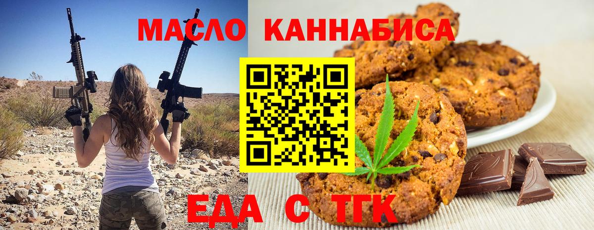 Еда ТГК конопля  Вход с VPN  Междуреченск 