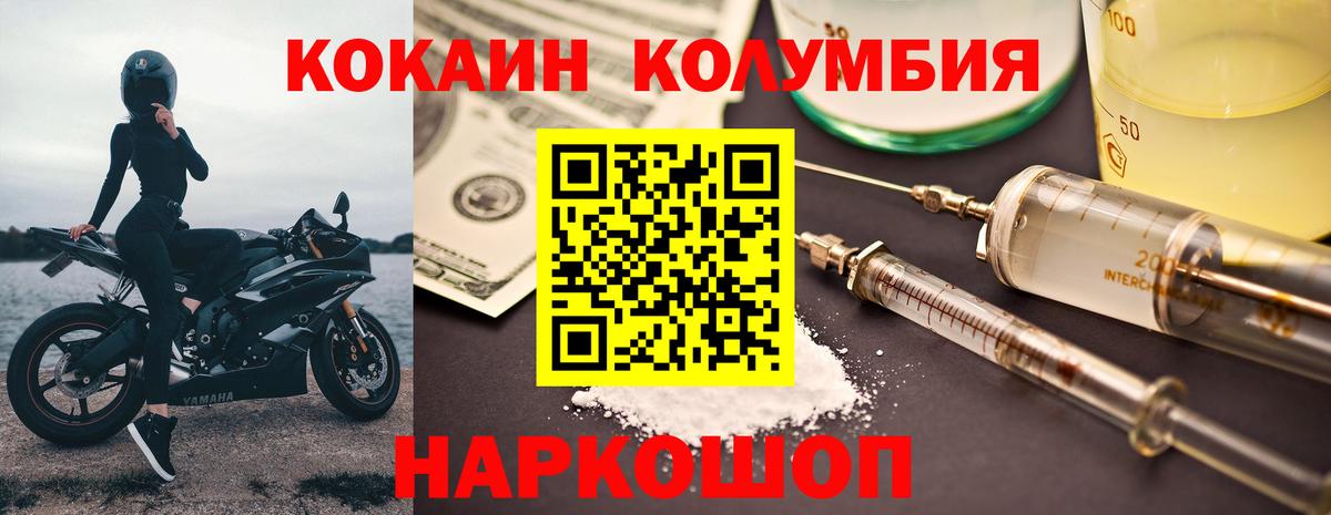 Кокаин Columbia Междуреченск