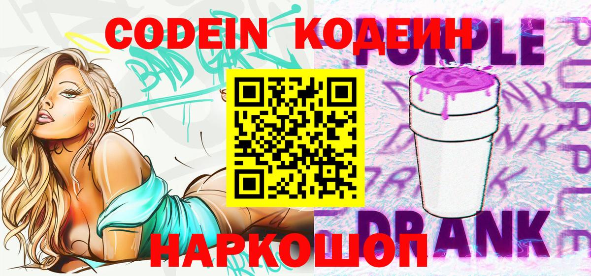 Кодеиновый сироп Lean напиток Lean (лин) Междуреченск