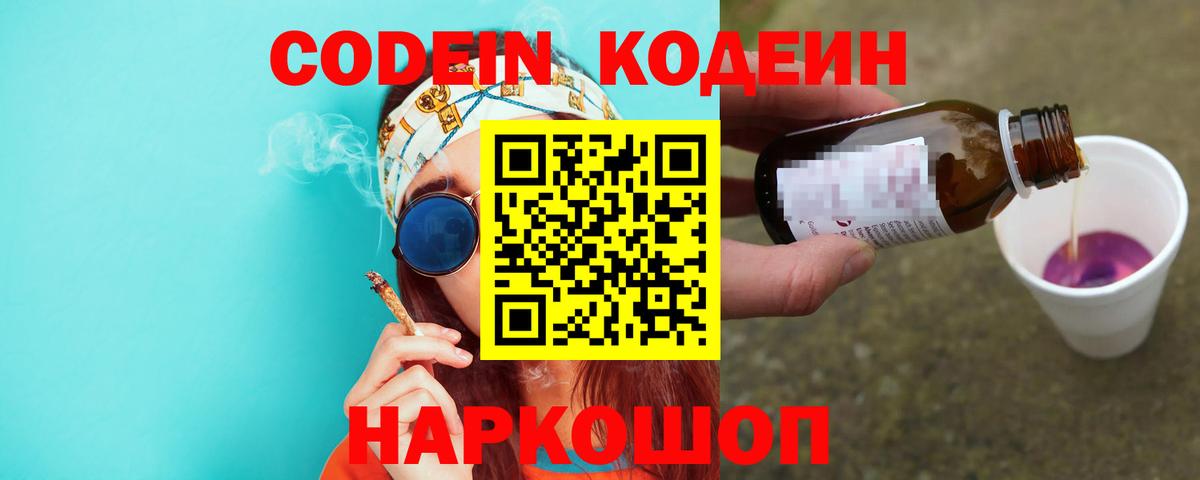 Кодеиновый сироп Lean напиток Lean (лин)  Кодеиновый сироп Lean Purple Drank  Междуреченск  Вход с VPN 
