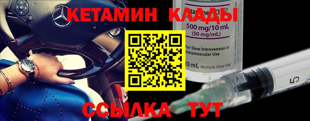 Кетамин ketamine Междуреченск
