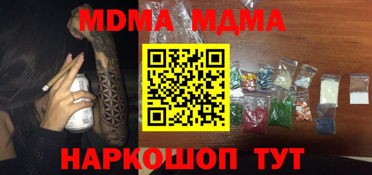 МДМА crystal  МДМА Molly  Вход с VPN  МДМА  Междуреченск 
