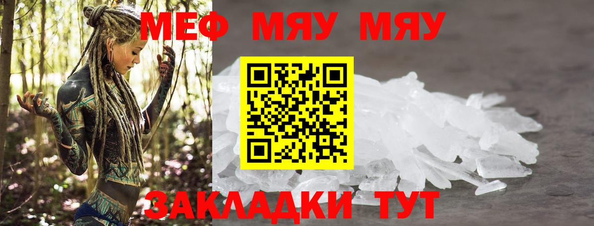 Меф мяу мяу мука Междуреченск