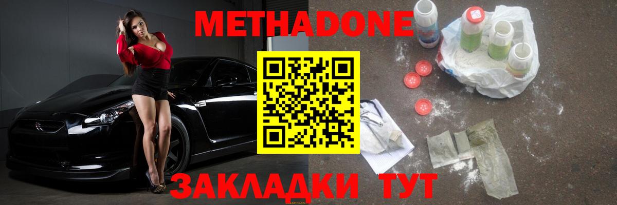 Метадон methadone Междуреченск